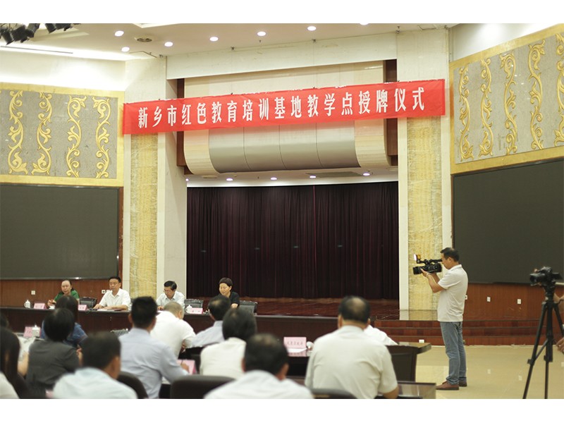 红色景点授牌大会