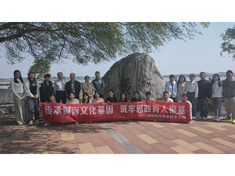 传承黄河文化基因 筑牢思政育人根基
