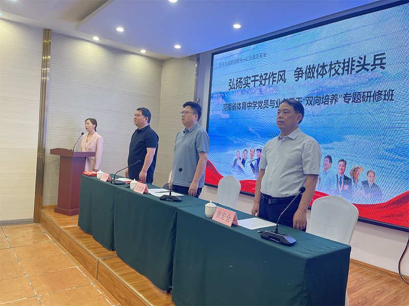 新乡市红色教育培训基地，迎来河南省体育中学党员与业务骨干 “双向培养”专题研修班的全体学员