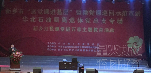 新乡“红色课堂进万家”主题活动“微党课”正式开讲啦！268